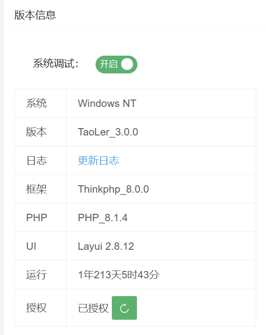 TaoLer V3.0发布，核心版本升级， 组件精简