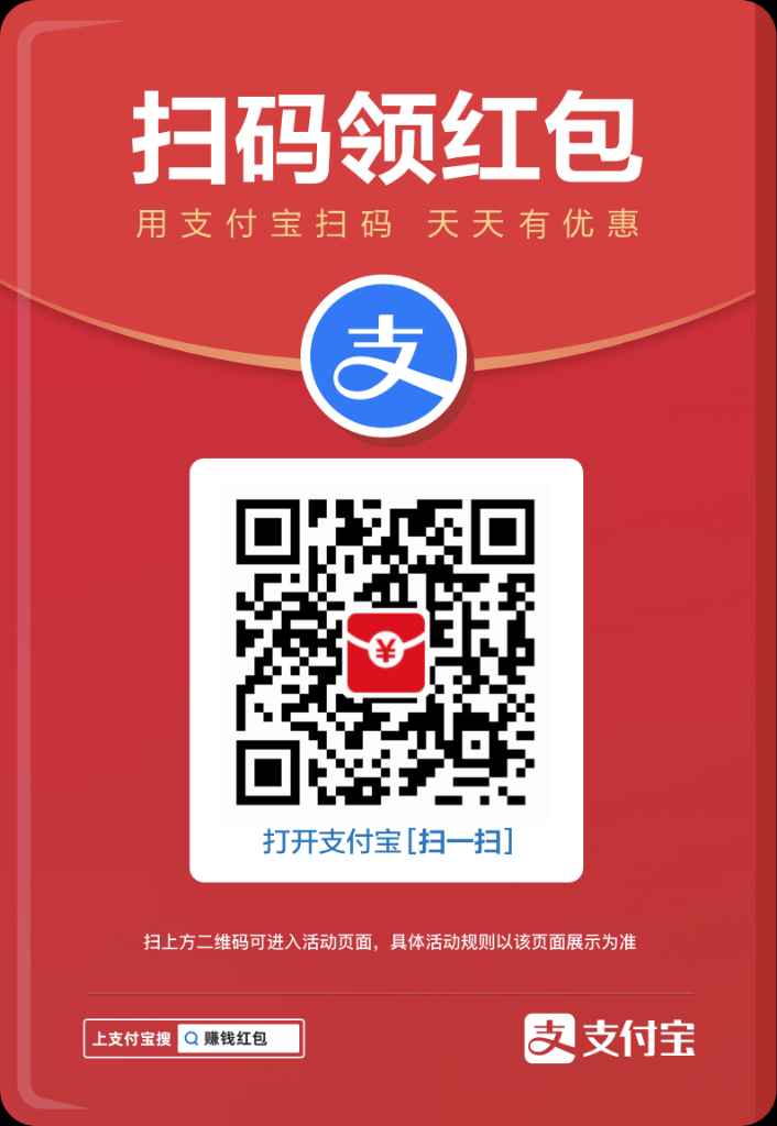 领支付宝红包