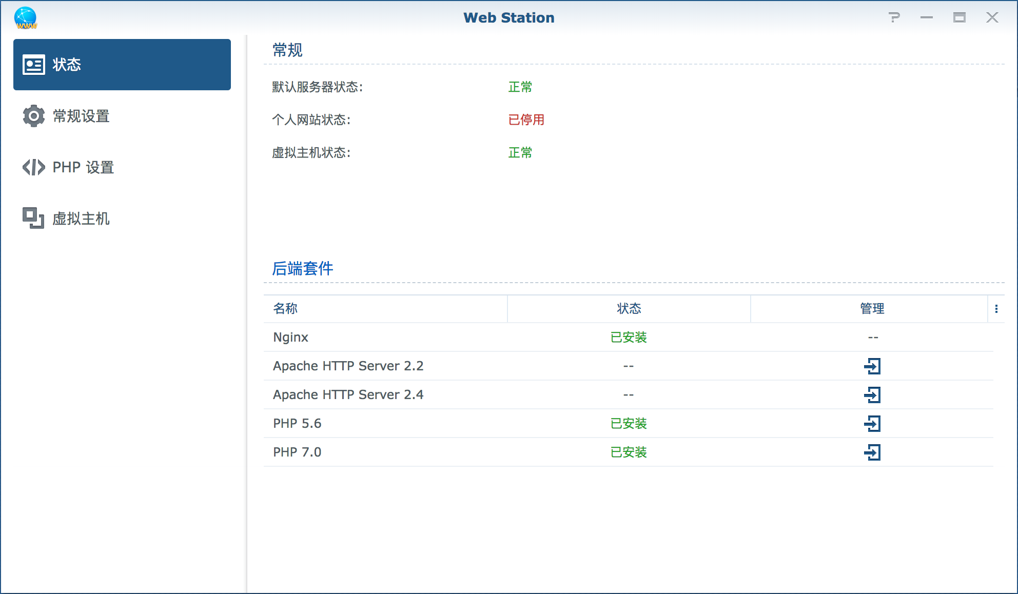 群晖nas套件web station搭建网站，frp外网访问并绑定域名